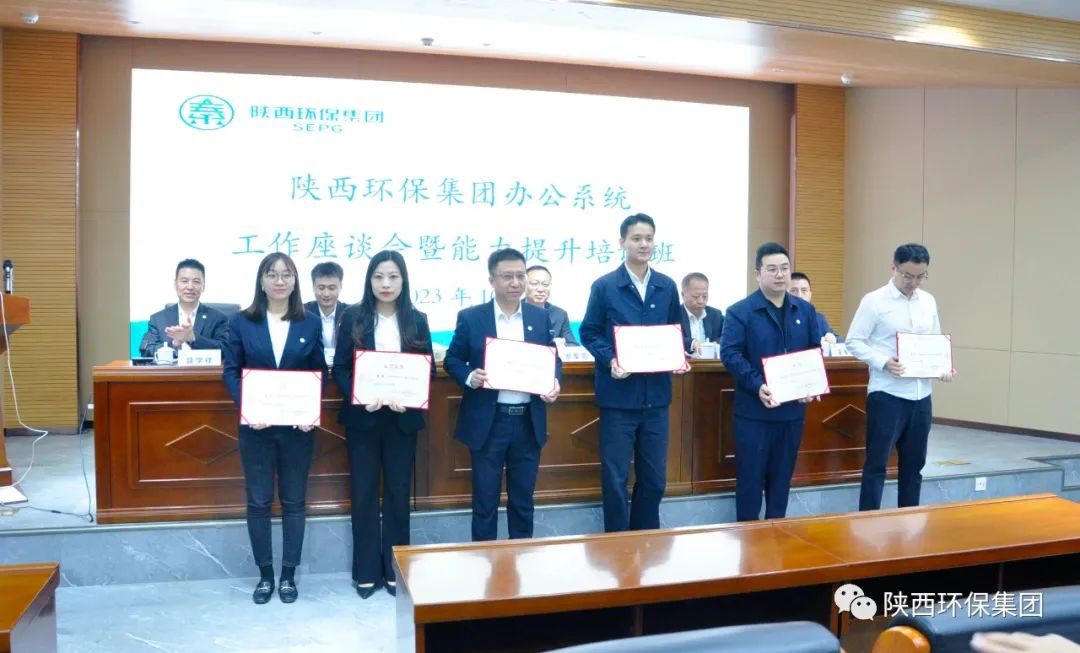 陕西EVO厅集团办公室系统工作座谈会暨能力提升培训班开班