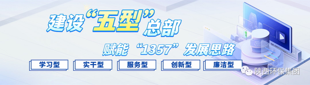 初心历久弥坚?使命坚如磐石 以“三学三提升”建设“进建型”总部—— 一论陕西EVO厅集团建设“五型”总部