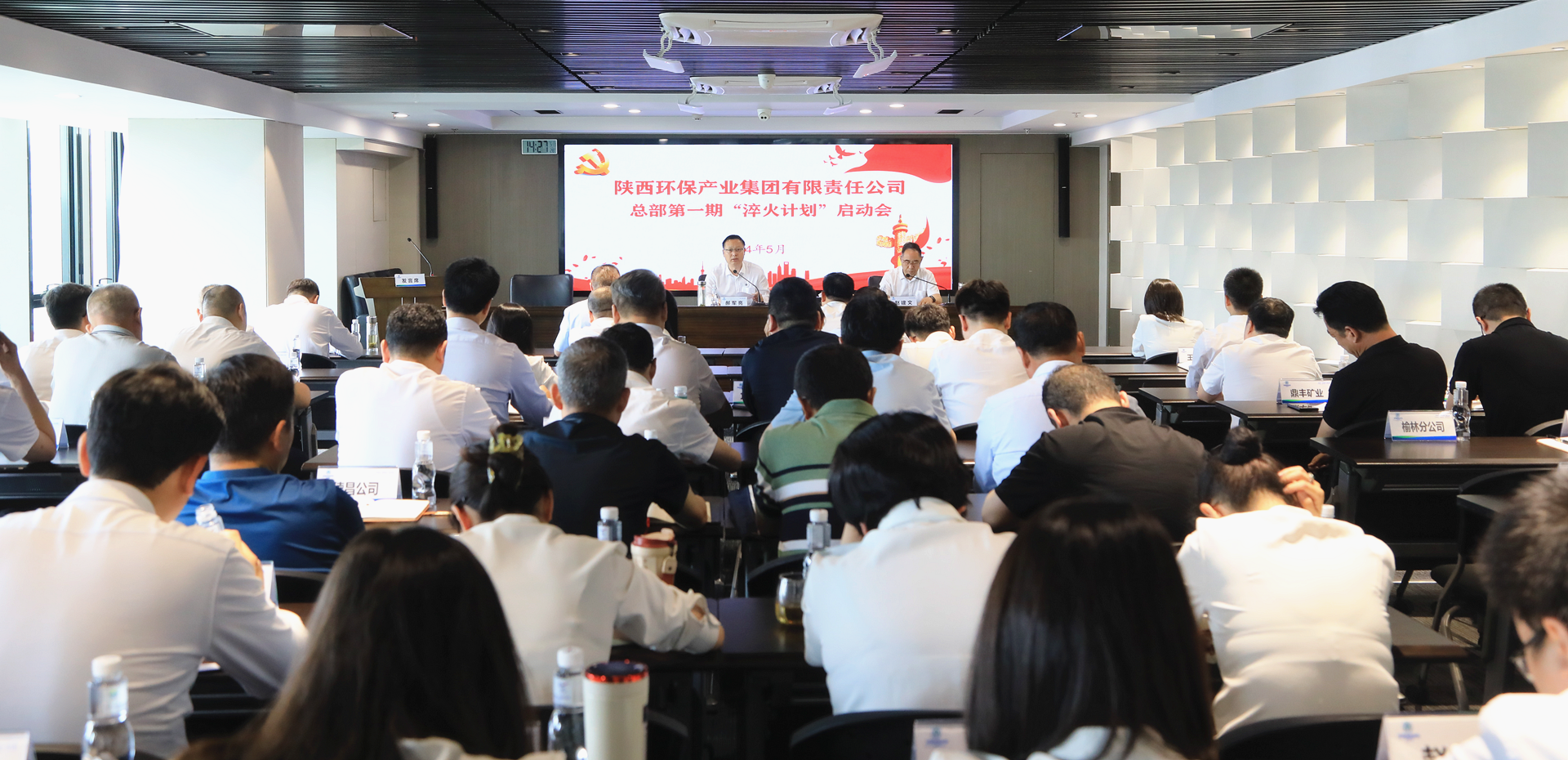 陕西EVO厅集团召开集团总部第一期“淬火打算”启动会