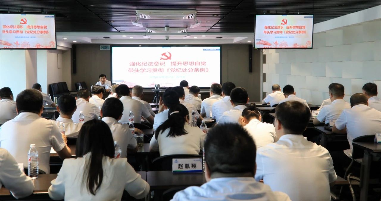 陕西EVO厅集团进前进建贯彻《中国共产党纪律处罚条例》专题领导汇报会