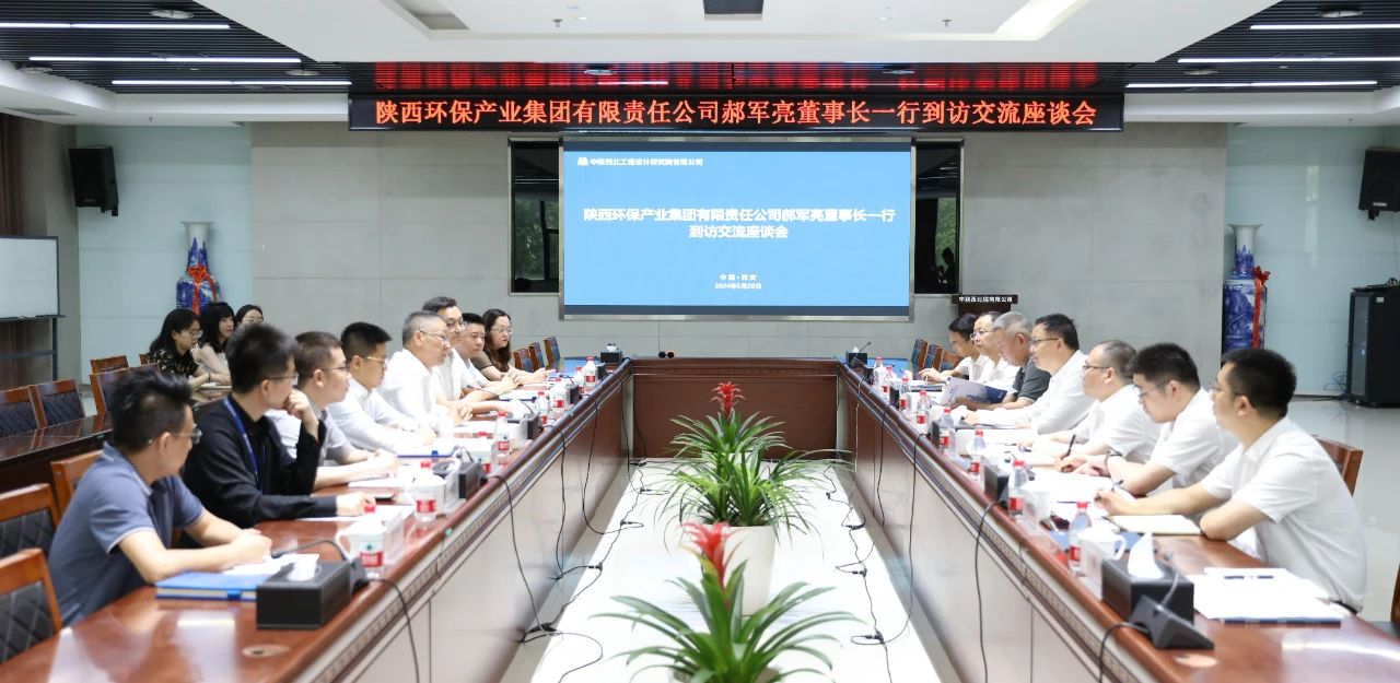 陕西EVO厅集团与中联西北院座谈互换