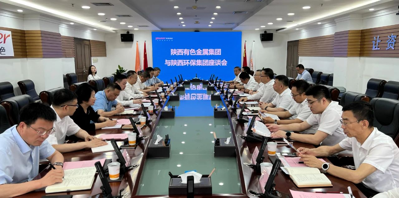陕西EVO厅集团与陕西有色金属集团座谈互换