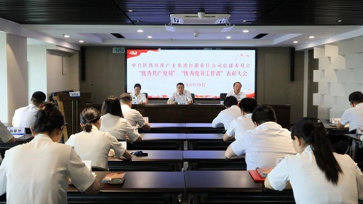 陕西EVO厅集团召开2024年“两优一先”赞美大会