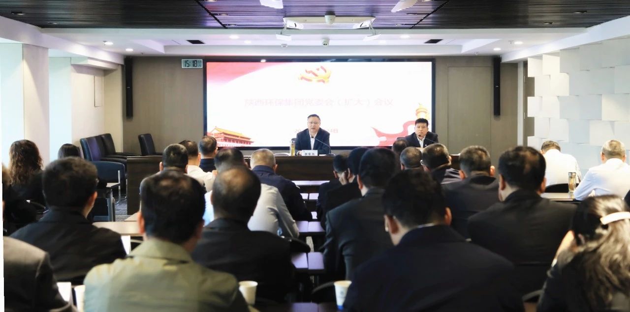 陕西EVO厅集团党委召开党委会（扩大）会议 钻研部署稳增长工作