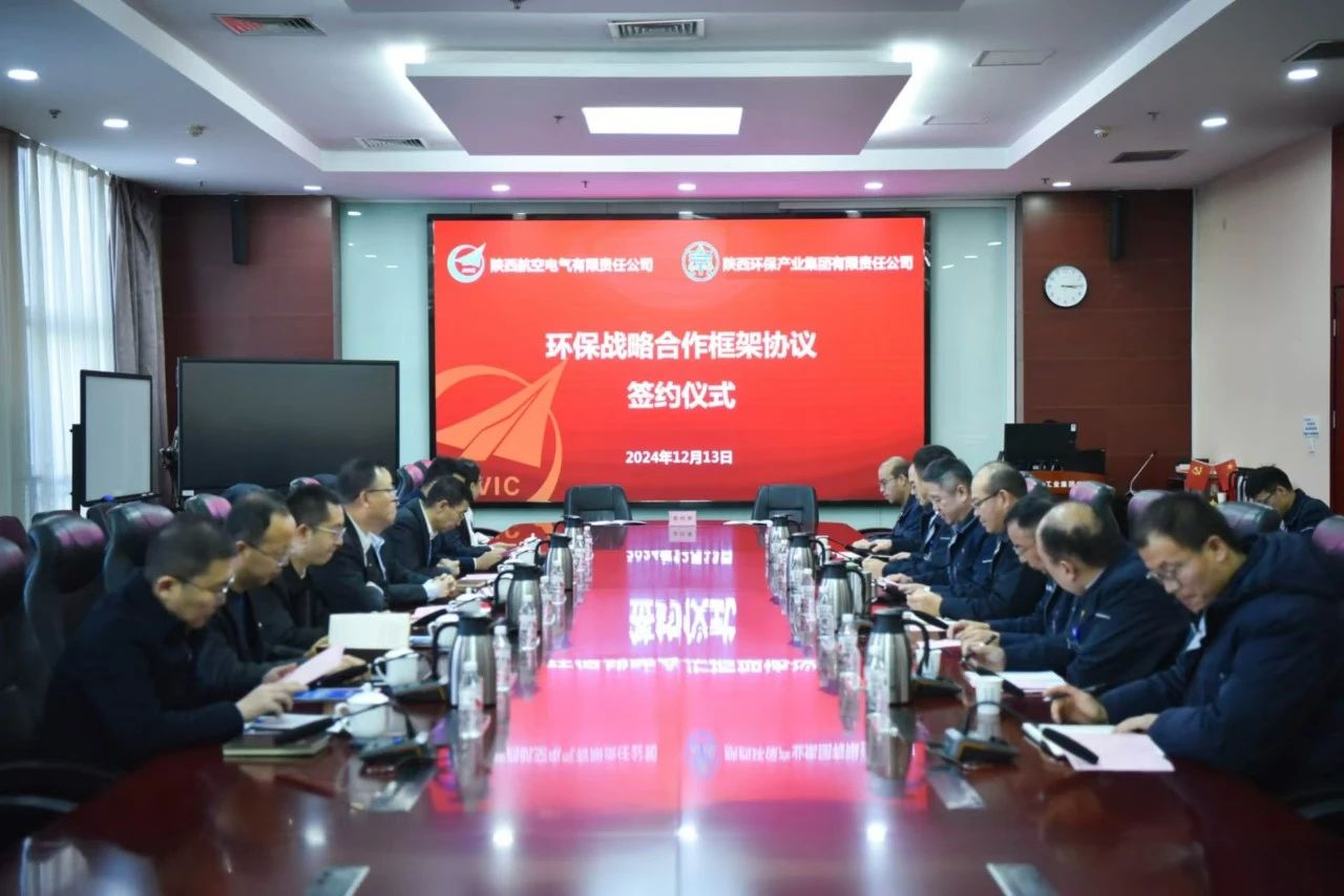 陕西EVO厅集团与航空工业电源签定EVO厅战术合作框架和谈