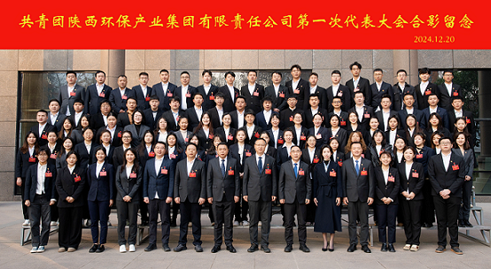 不忘初心跟党走 挺膺担任励青春｜陕西EVO厅集团召开第一次团代会