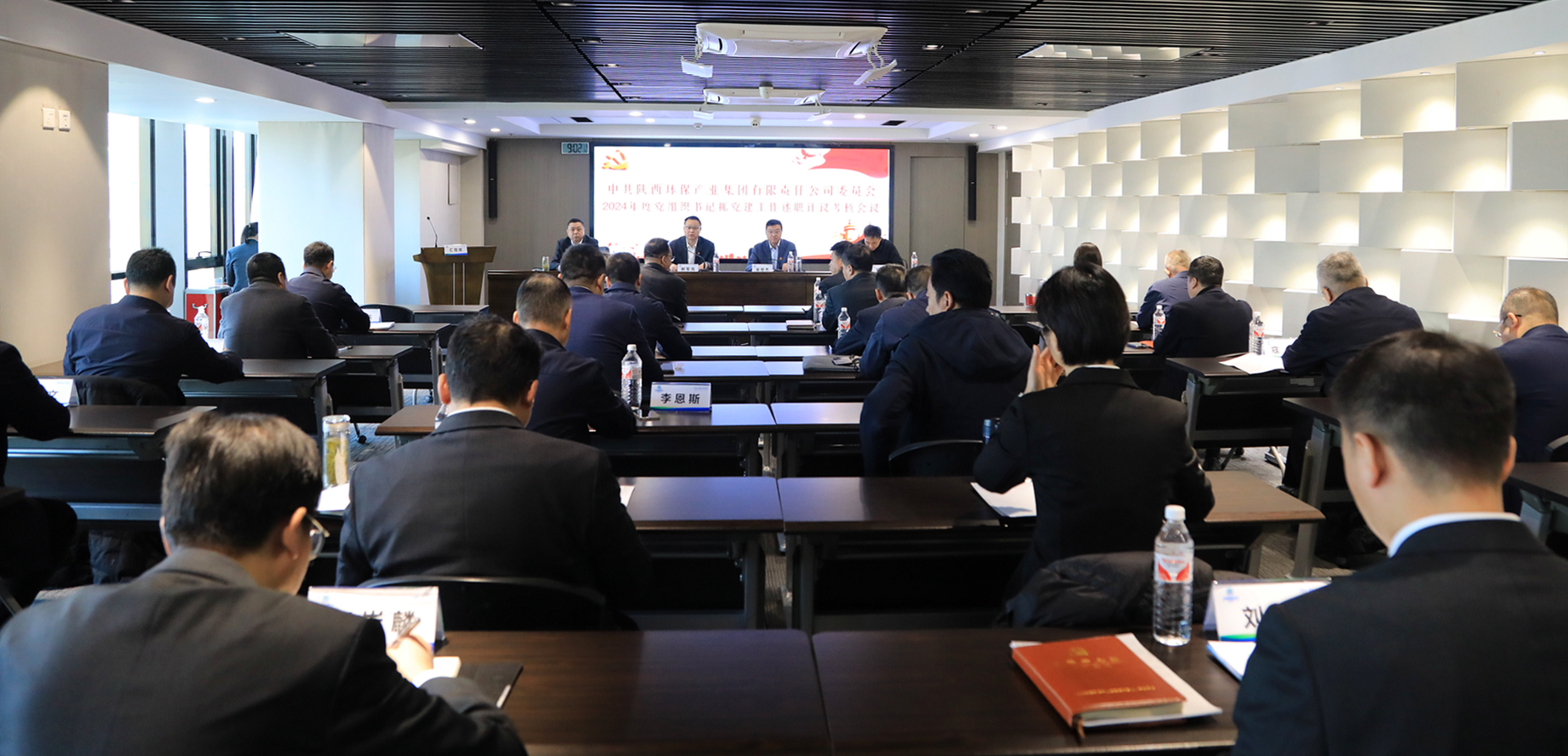 陕西EVO厅集团召开2024年度党组织书记抓党建工作述职评议查核会议