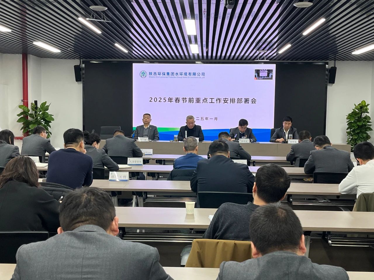 水环境公司召开2025年春节前沉点工作铺排部署会