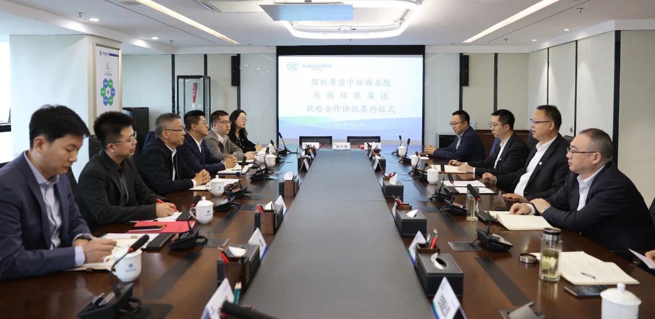 陕西EVO厅集团与中联西北院签定战术合作框架和谈