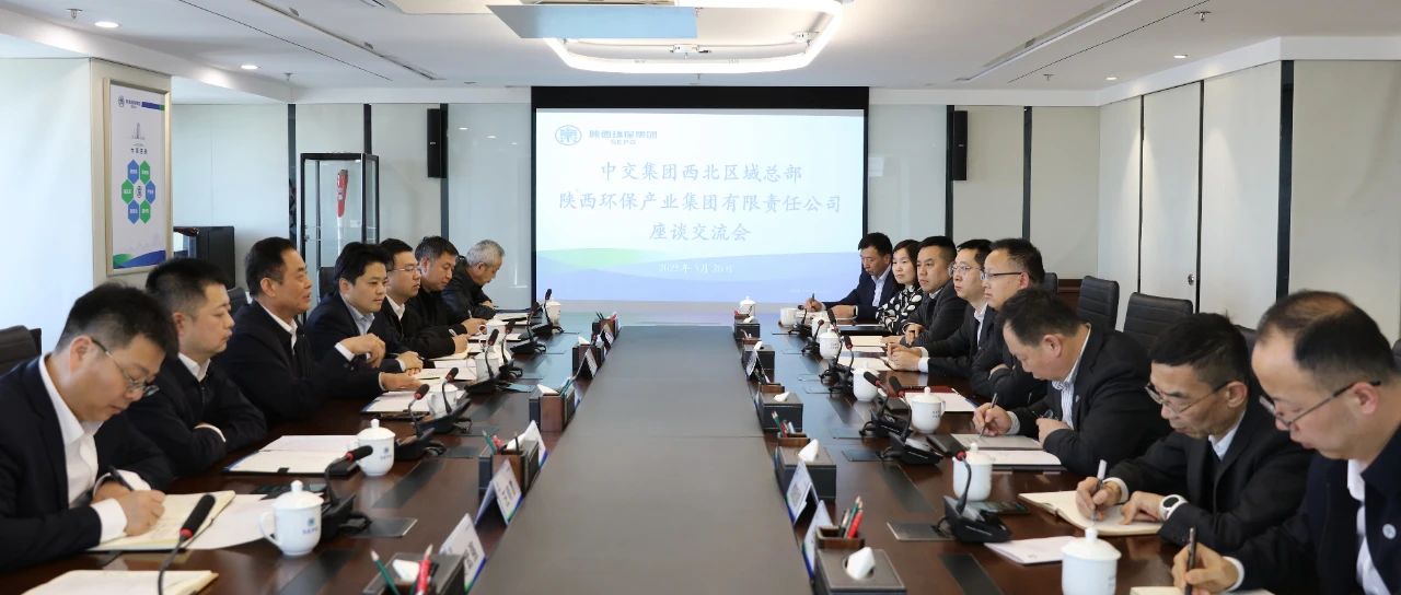 陕西EVO厅集团与中交集团西北区域总部座谈互换