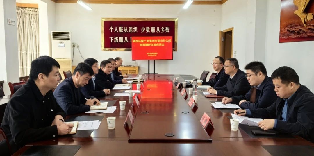 陕西EVO厅集团与商洛市交通运输局座谈互换