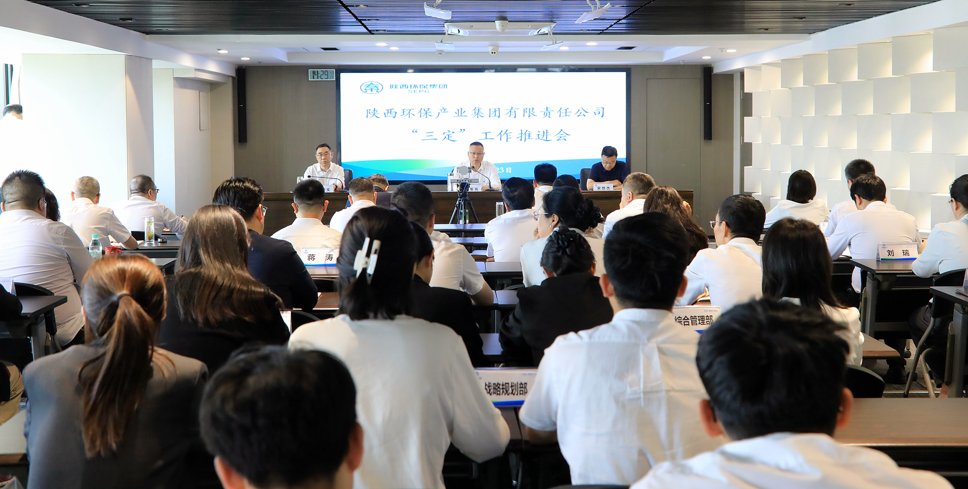 陕西EVO厅集团召开“三定”工作推动会