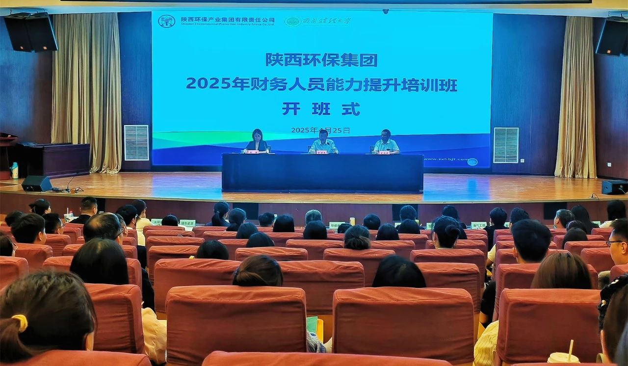强基固本促发展｜陕西EVO厅集团进行2025年财政人员能力提升培训班