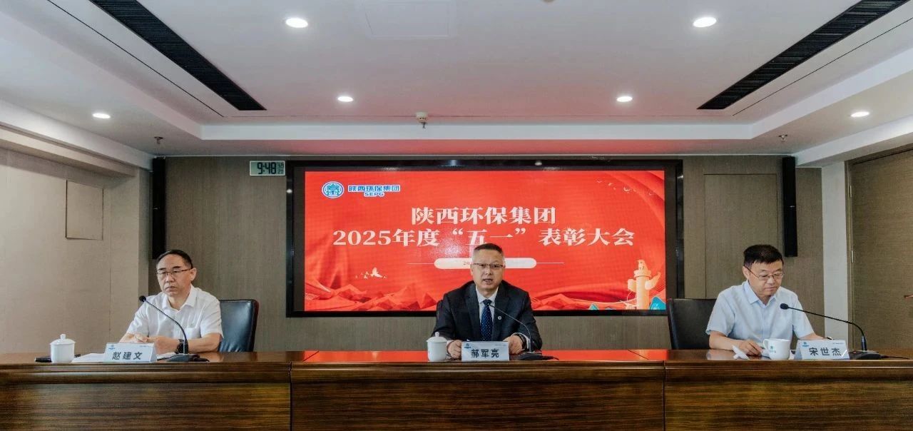 弘扬劳模心灵 凝聚奋进力量｜陕西EVO厅集团召开2025年度“五一”赞美大会