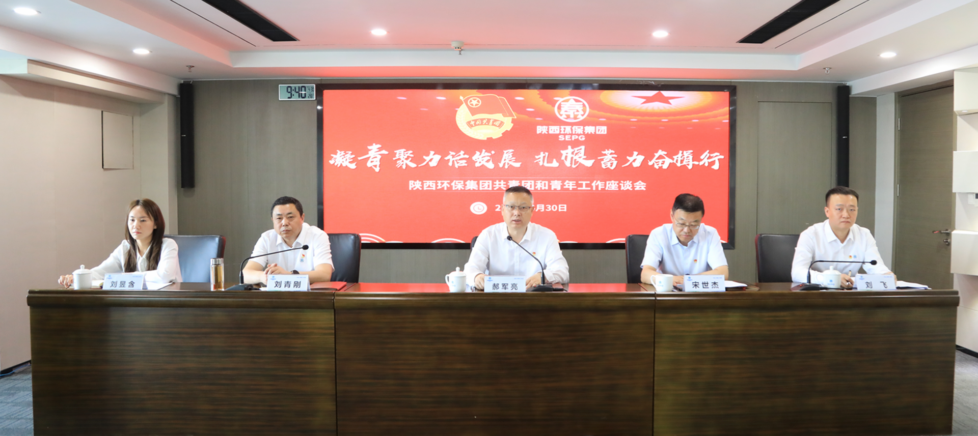 陕西EVO厅集团召开共青团和青年工作座谈会