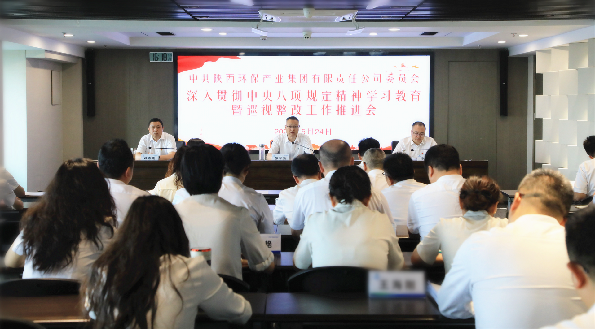 陕西EVO厅集团召开深刻贯彻中央八项划放心灵进建教育暨巡视整改工作推动会