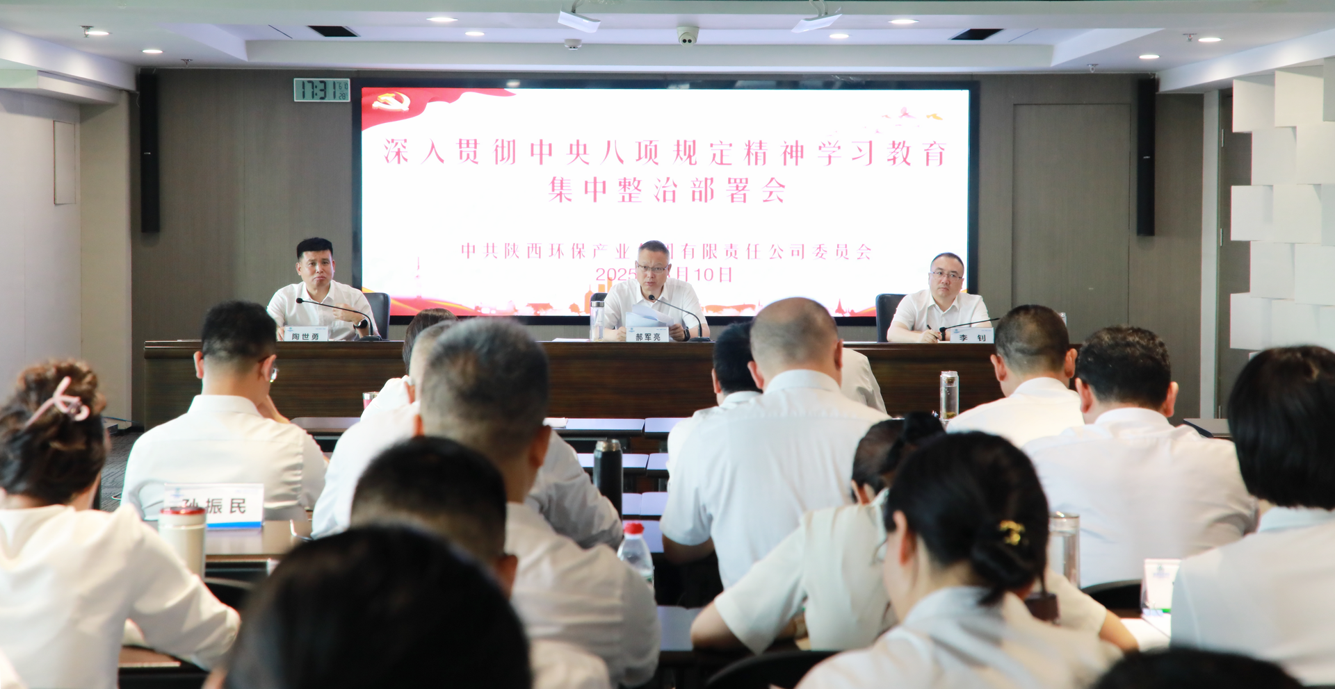 陕西EVO厅集团党委召开深刻贯彻中央八项划放心灵进建教育集中整治工作部署会