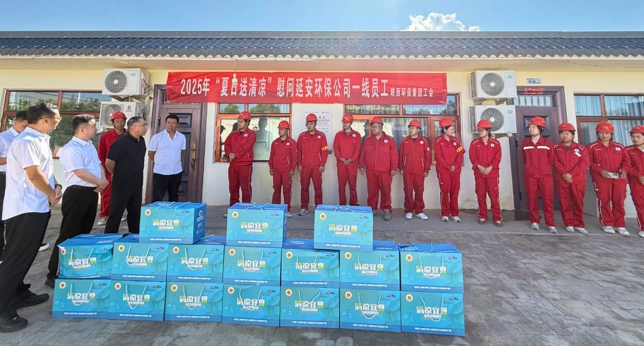 陕西EVO厅集团工会发展“夏送清冷”活动 情系一线劳动者