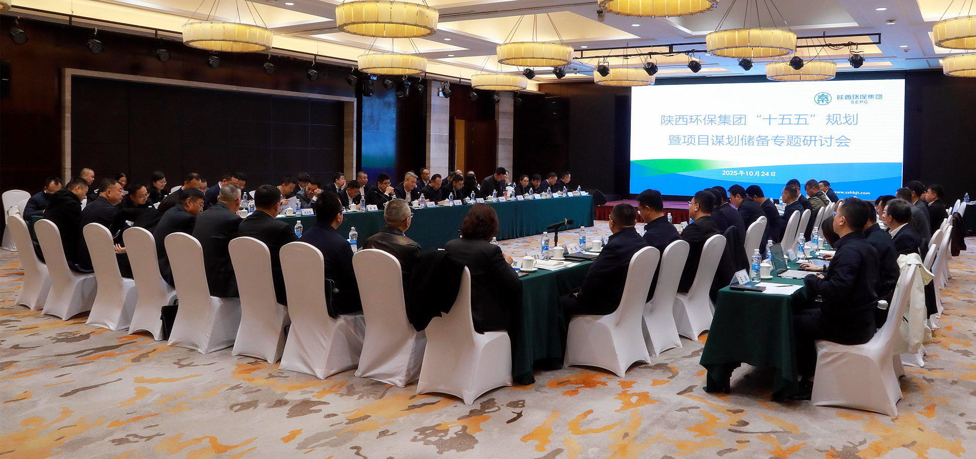 集思广益谋发展 凝心聚力绘蓝图｜陕西EVO厅集团召开“十五五”规划暨项目经营储蓄专题钻研会